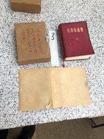 毛泽东选集，64开合订一卷本，1968年北京第2次印刷 ， 带盒套 ，內页干净，实物拍图，品相以图为准