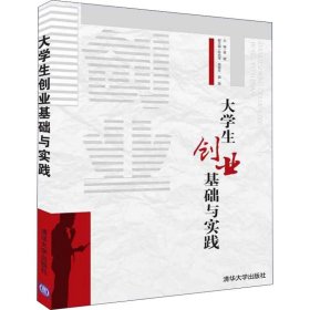 大学生创业基础与实践盘健