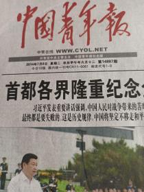 中国青年报2014年7月8日