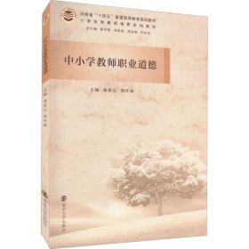 中小学教师职业道德