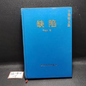 缺陷:电影、电视文学剧本