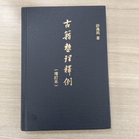古籍整理释例（增订本）