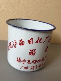 搪瓷杯，庆祝沪西日化厂建厂五周年留念。海宁瓦楞纸箱厂敬赠。宁波搪瓷厂