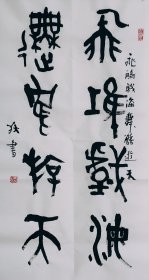 篆书书法作品一幅 大篆 飞鸿戏海 舞鹤游天 尺寸50厘米X100厘米 宣纸手写