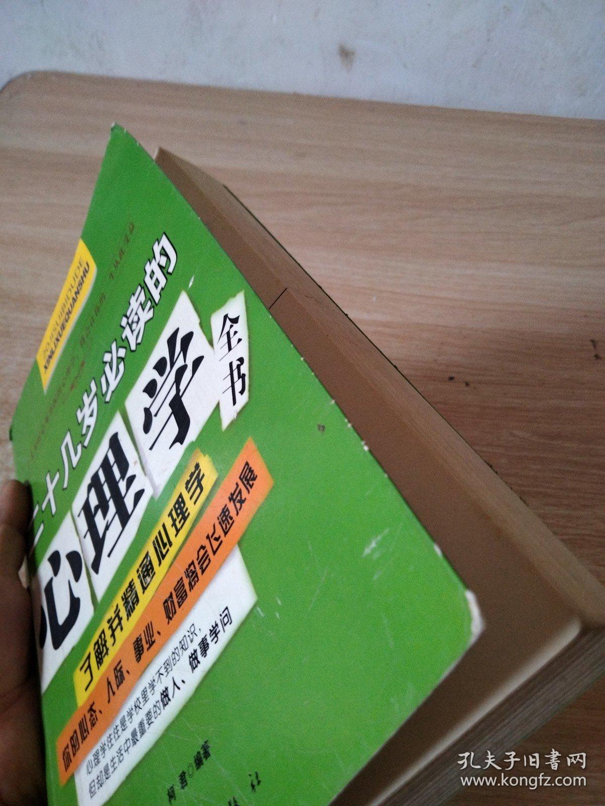 二十几岁必读的心理学全书