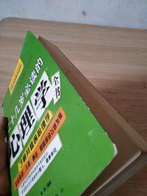 二十几岁必读的心理学全书