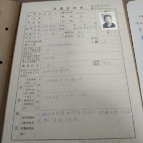 1958年江西湖口县双钟区和平木帆社船员周细毛个人资料登记表及档案袋一份(编号:1153){附个人手写自我介绍一页，比较详实地反映了当时的社会风貌}