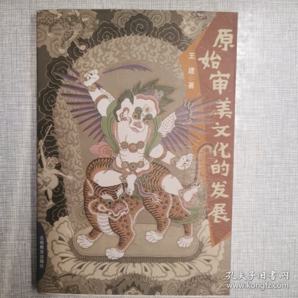 原始审美文化的发展