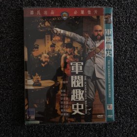 绝版港片系列 DVD 原版绝版 绍氏经典《军阀趣史》