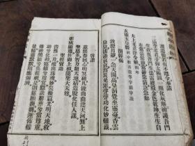 稀见民国线装“佛学名典”《重订读本救劫真经神咒》(周炳生)32开线装排印一册全。内录“万佛尊经、玄灵玉皇经、救刦灵章、太极灵章、璋成灵章、觉皇心印经、大悲神咒、般若波罗密多心经、开经偈”等佛学名篇。此乃佛学名典，版本罕见(品相如图自定)