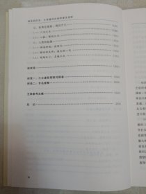 神圣的历史：古希腊神话诸神谱系图释（书下部有墨水渍）