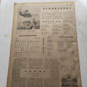 湖北日报 1976年11月28日（1-4版）撼山易撼解放军难，记唐山人民热烈欢送抗震救灾的人民解放军，华主席指挥巨轮向前方