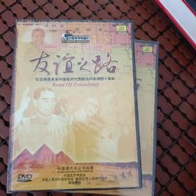 友谊之路 纪念周恩来率中国政府代表团访问非洲四十周年 DVD