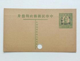 民国孙像10分加盖国币50圆明信片制作成的北京大学孑民图书室藏书卡片（＃1）