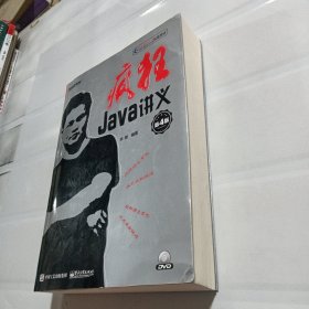 疯狂Java讲义（第4版）(博文视点出品).