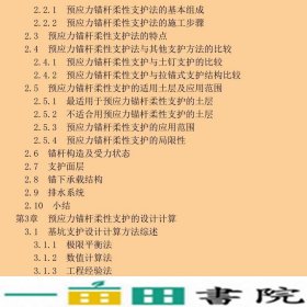 深基坑预应力锚杆柔性支护法的理论及实践贾金青著中国建筑工9787112170500