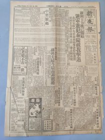民国二十二年十二月晨报晚刊新夜报1933年12月29日浙闽主力战己开始逆军进犯泰度被我击退鲍文樾等决明赴港迎张冯庸 破损