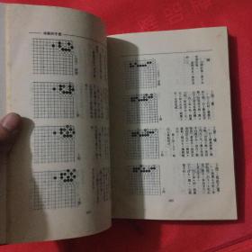 工具书：围棋手筋辞典上下册。32开