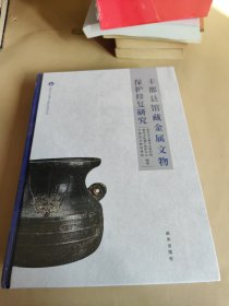 丰都县馆藏金属文物保护修复研究