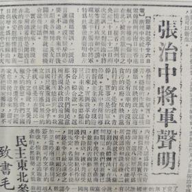 《人民日报1949.6.27.原版》张治中声明。
新华社评张治中声明：国民党内稍有爱国心的人们，应与美帝和蒋介石、李宗仁匪帮决裂，转到民主阵营来，才是唯一光明出路。
福州西北克古田，陕州西南歼匪军千余。
沪军管会予以严重警告：上海英商字林西报捏造佈雷谣言，该报保证今后不发生同样错误。