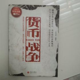 货币战争