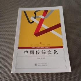 中國傳統(tǒng)文化