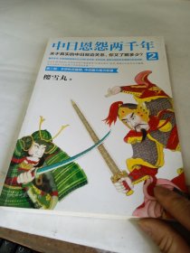 中日恩怨两千年2：万历抗日援朝，中日国力首次较量