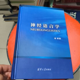 神经语言学