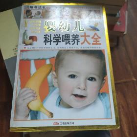 婴幼儿科学喂养大全