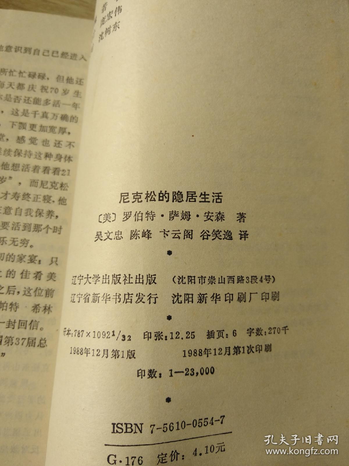 尼克松的隐居生活