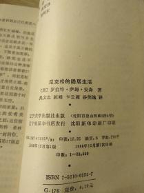 尼克松的隐居生活