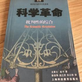 科学革命