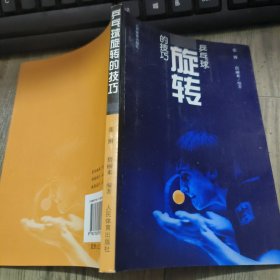 乒乓球旋转的技巧