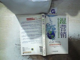 湿营销：最具颠覆性的营销革命