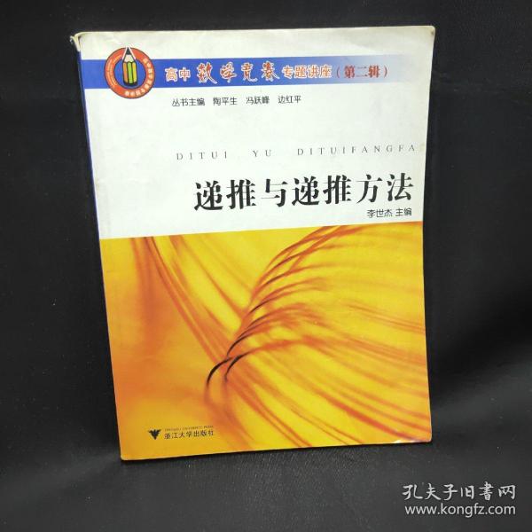 高中数学竞赛专题讲座：递推与递推方法