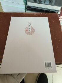 阳明学研究·第六辑