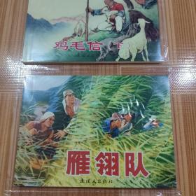 红色经典故事（4）中国连环画经典故事系列