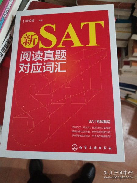 新SAT阅读真题对应词汇