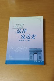 法国法律发达史 85品