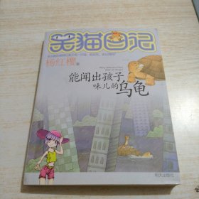 能闻出孩子味儿的乌龟