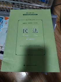 正版现货 厚大法考2023 119考前必背·向高甲讲刑诉法 2023年国家法律职业资格考试