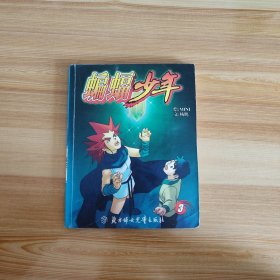 蝙蝠少年4——蓝猫科幻漫画系列