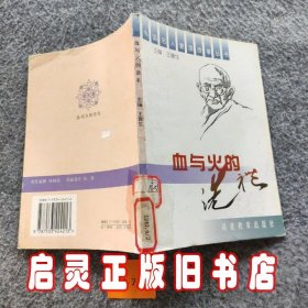 血与火的洗礼