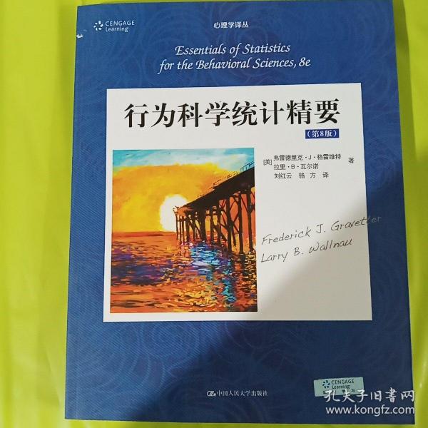 行为科学统计精要