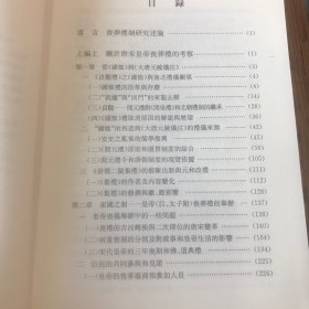 终极之典：中古丧葬制度研究（上下）