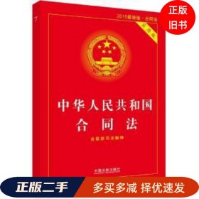 中华人民共和国合同法