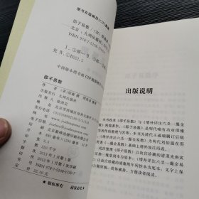 故宫珍藏善本：邵子易数