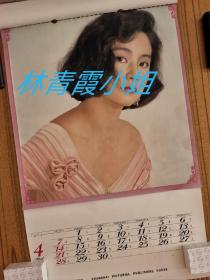 林青霞挂历海报写真一张.塑料纸质.