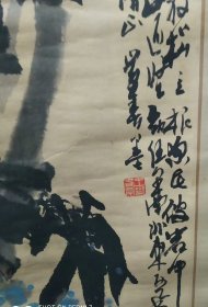 著名画家 王学春《墨竹》