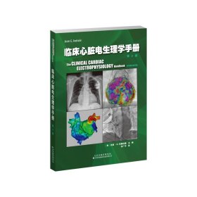【正版新书】临床心脏电生理学手册